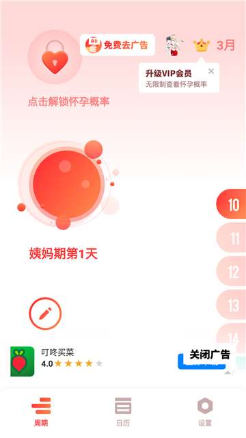 备孕日记安卓版图2