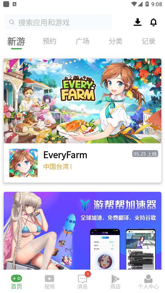APKSSR应用商城图2