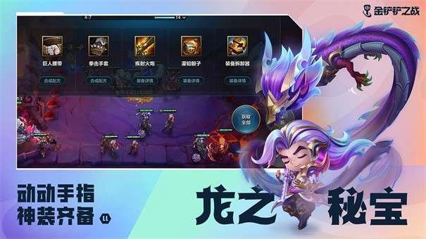 金铲铲之战破解版无限金币图11