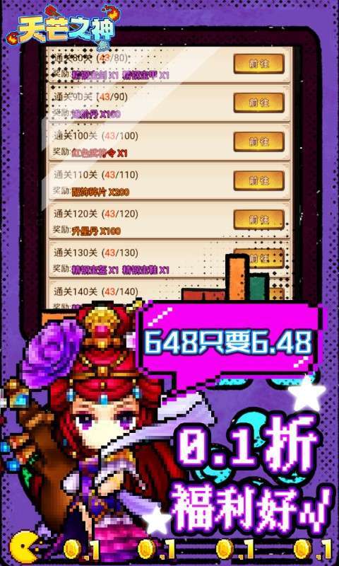 天芒之神（五虎冲爆0.1折）图5