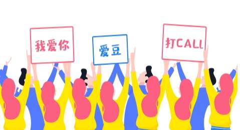 网络用语隐形眼镜式追星是什么梗