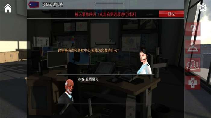 紧急呼叫汉化版图3