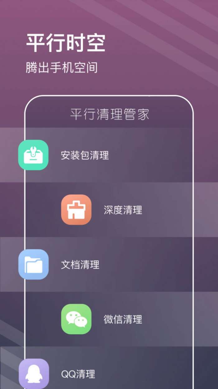 平行清理管家图3