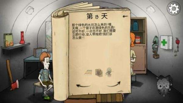 避难所生存60秒正版图5