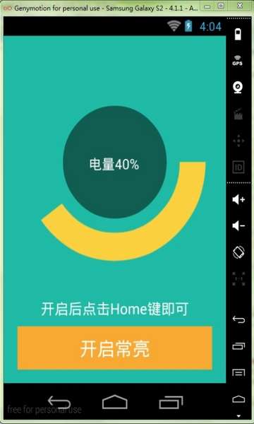 屏幕常亮助手华为图1