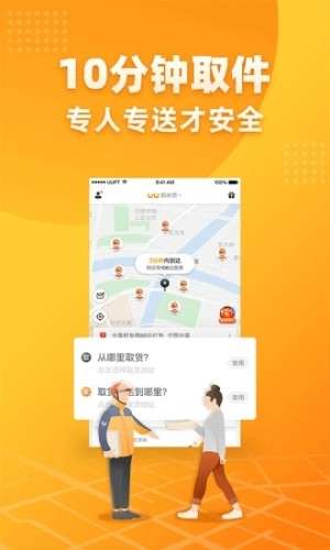 UU跑腿图1