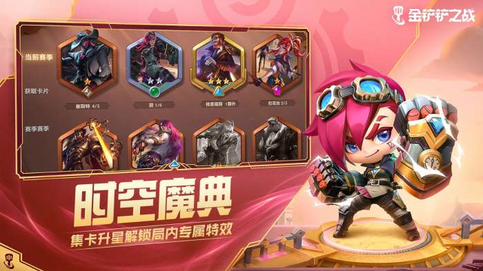 金铲铲之战阵容模拟器图5