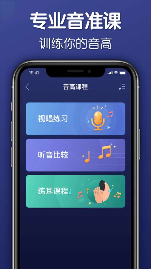 专业调音器软件免费图1