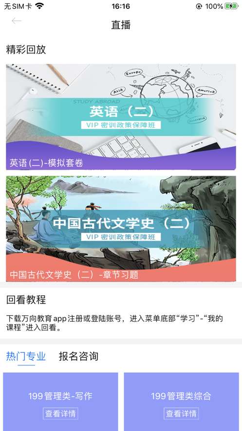 万向思维教育平台图3