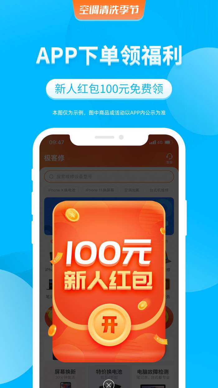 极客修空调维修图1