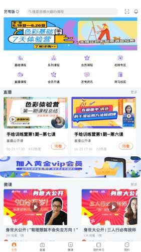 艺考堂图1