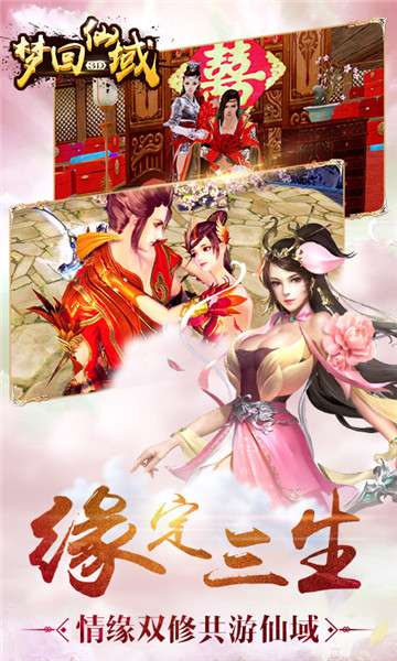 梦回仙域星耀版图2