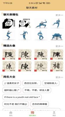 微信聊天生成器图1