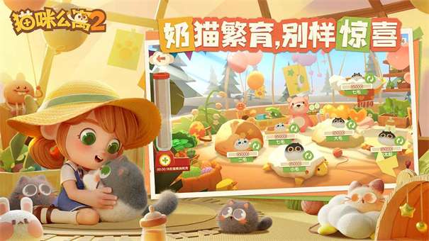 猫咪公寓2正式版图1