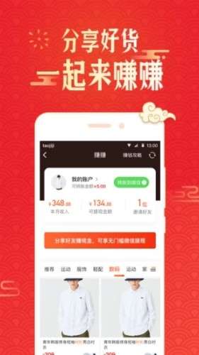 淘集集图2