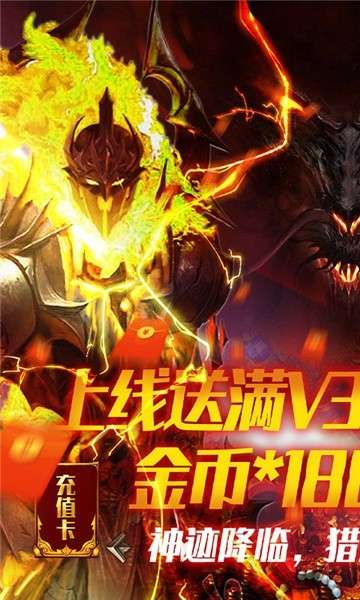 猎魔手游元宝版图4