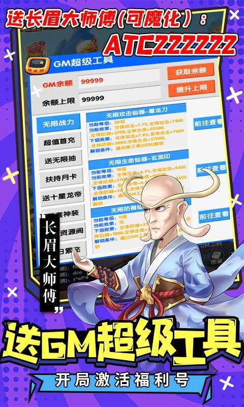 乌龙院之活宝传奇-送10倍速魔化将图4