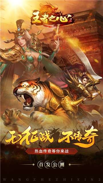王者之心2满v版图3