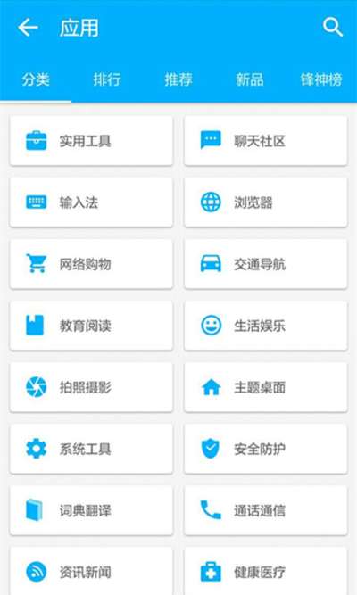 机锋市场图3