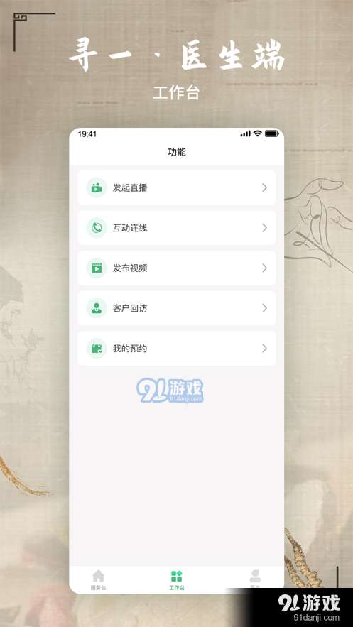 寻一医生端图1