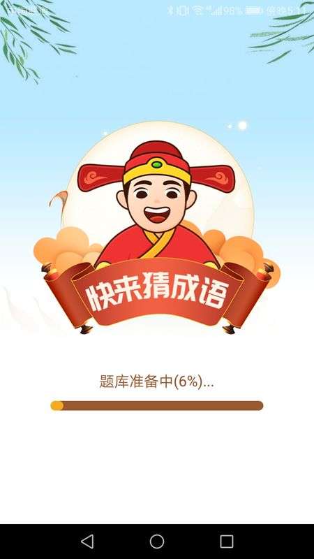 快来猜成语图3