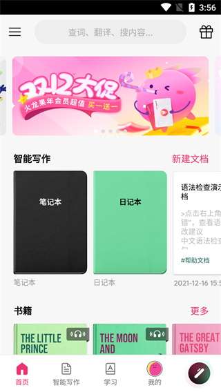 火龙果写作图3