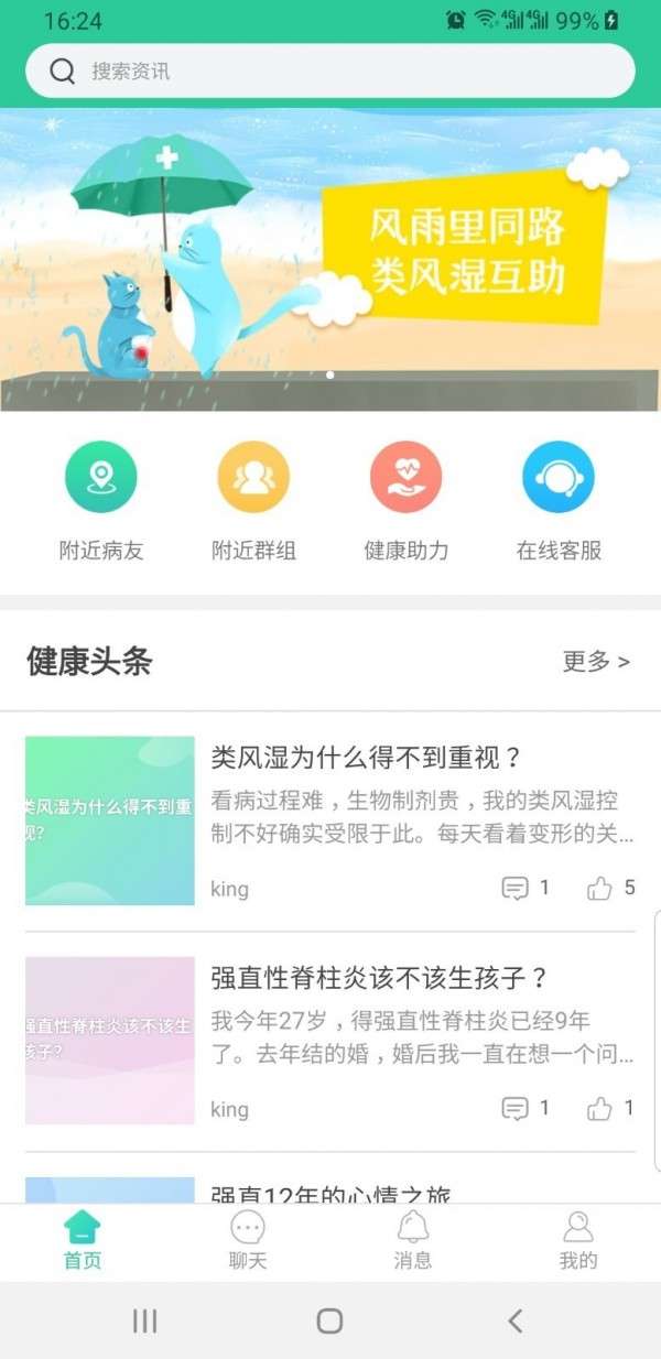 类风湿互助图2