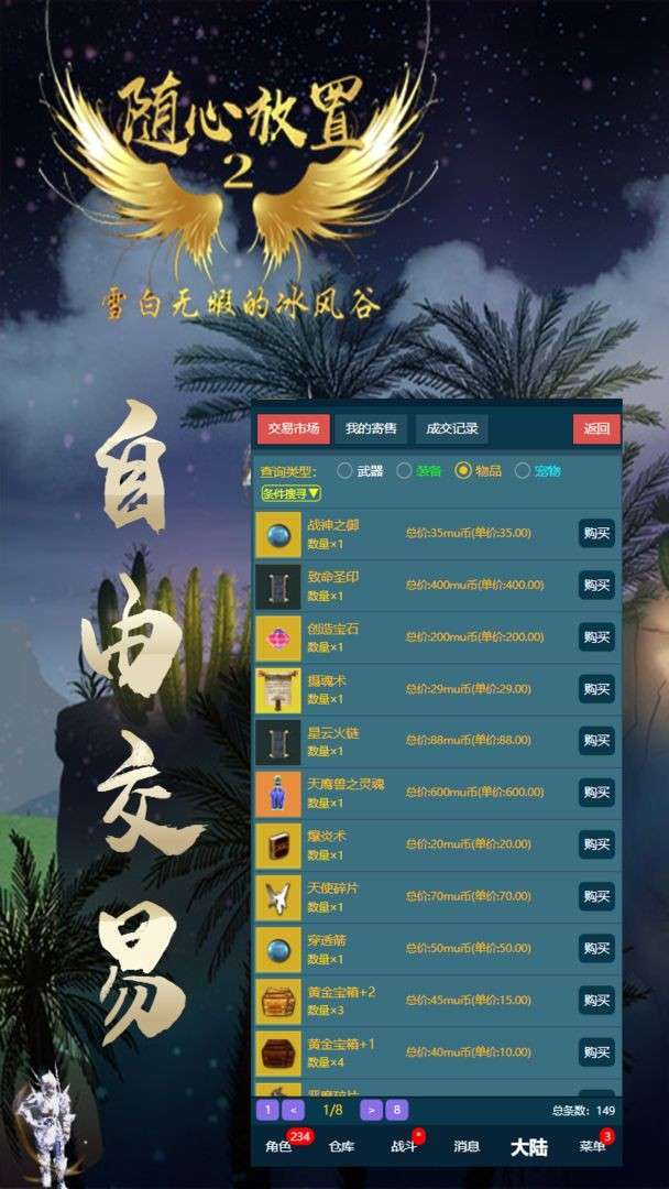 随心放置2图2