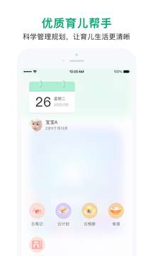 宝宝管家图3
