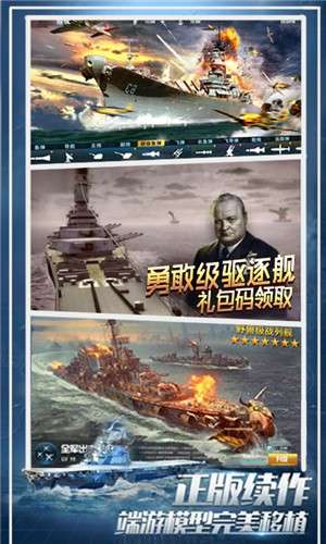 王牌战舰满V版图1