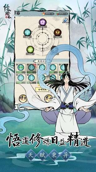 修仙模拟器图1