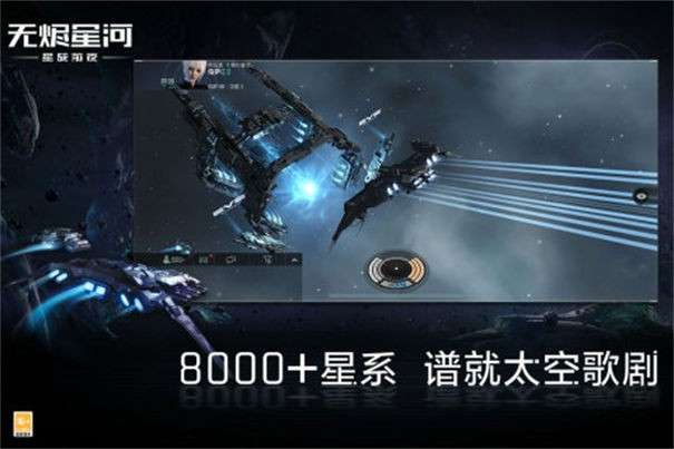 EVE星战前夜无烬星河图3