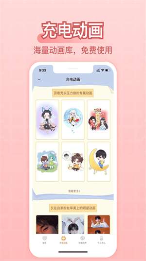 充电精灵免费图1