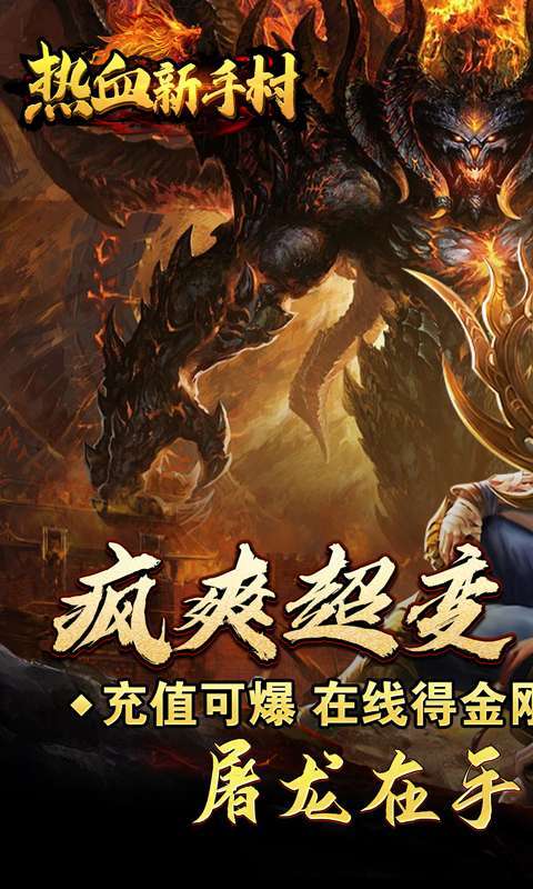 热血新手村(疯爽超变刀刀爆)图1