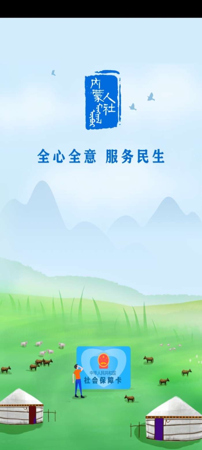 内蒙古人社养老资格认证图1