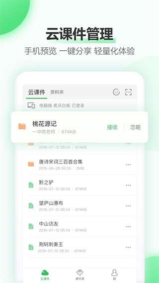 希沃白板5图1