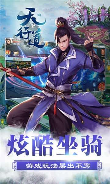 天行道初遇轮回图1