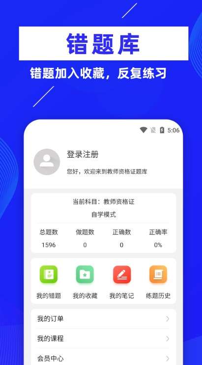 教师资格证牛题库图1