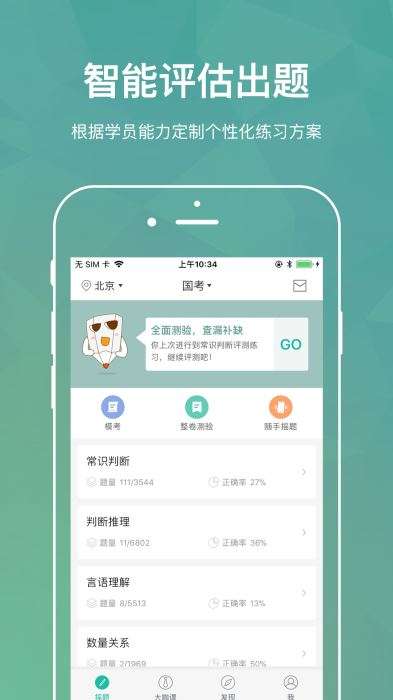 步知刷题图3