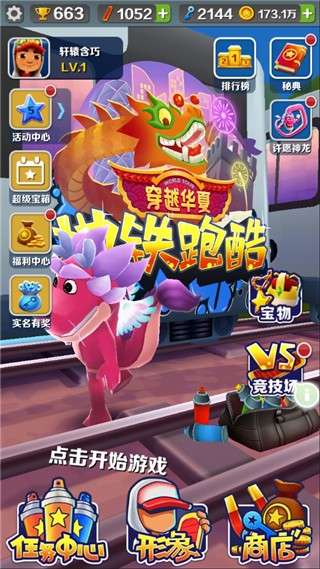 地铁跑酷体验服全皮肤全滑板图5