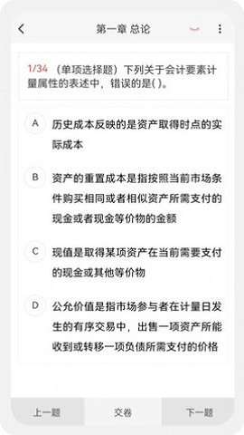 注册会计新题库图2
