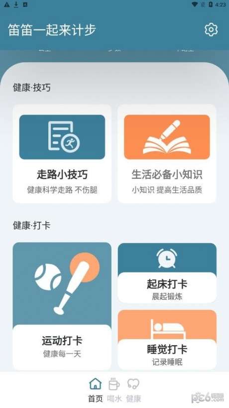 笛笛一起来计步图4