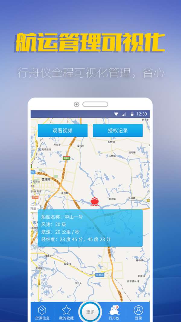 汇找船图3