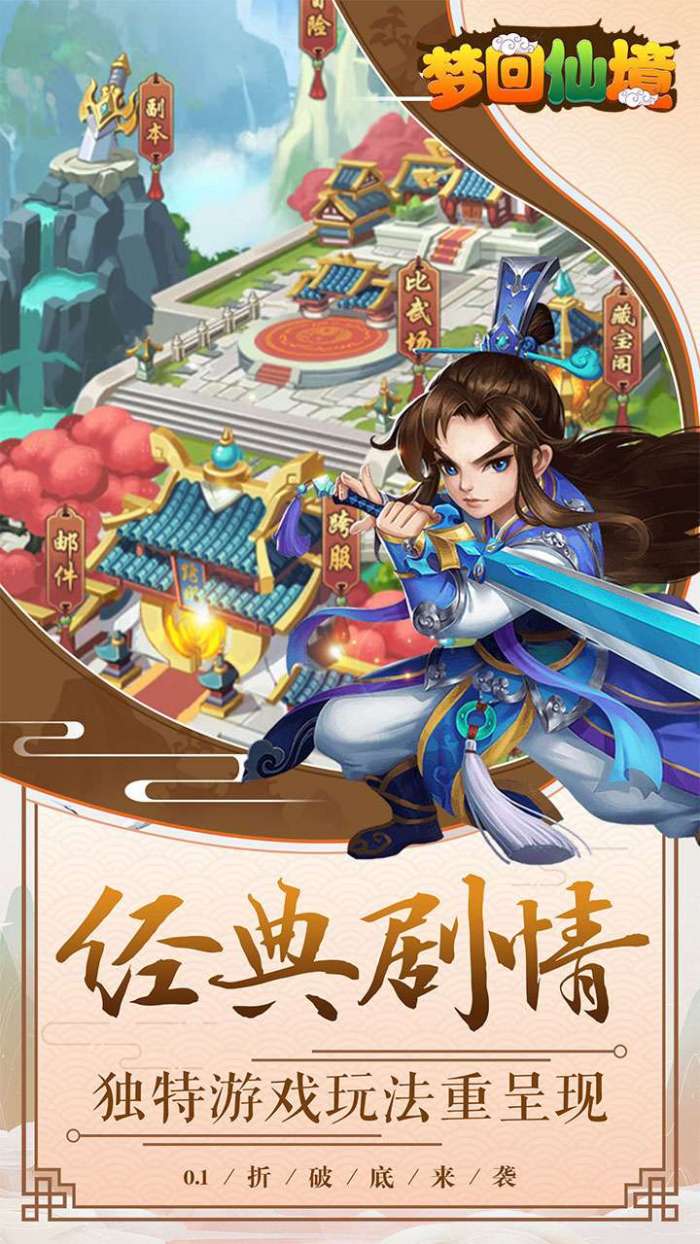 梦回仙境（0.1折扣版）图1
