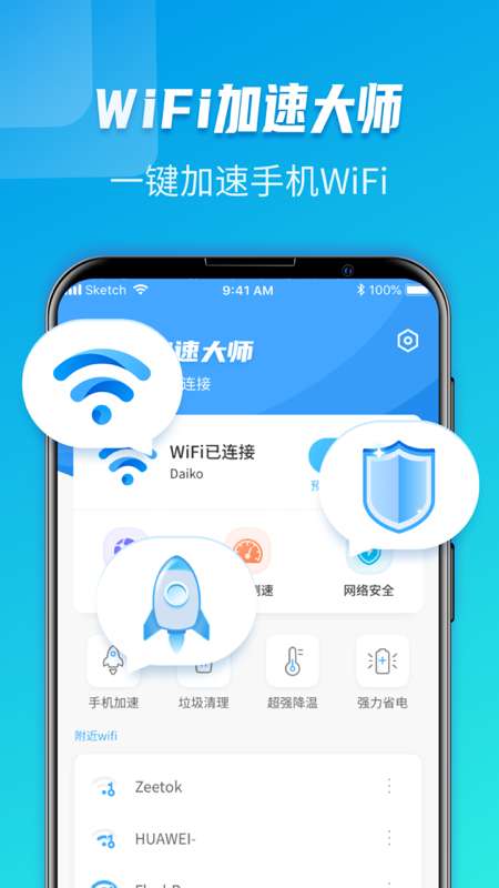 WiFi万能极速大师图4