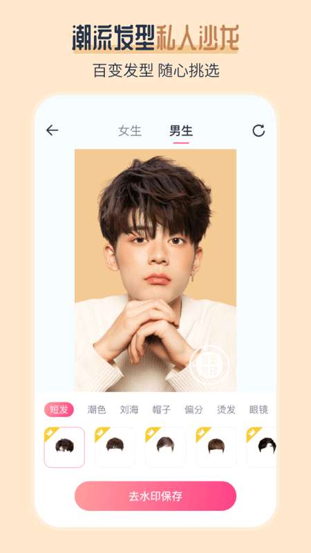 ai发型师图3