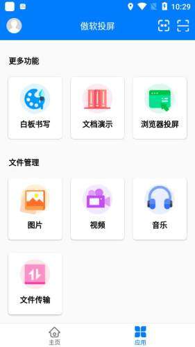 傲软投屏图3