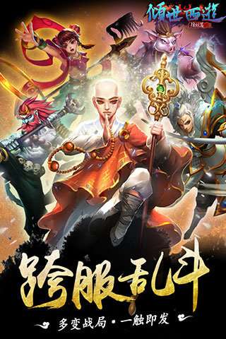 倾世西游官方版图3