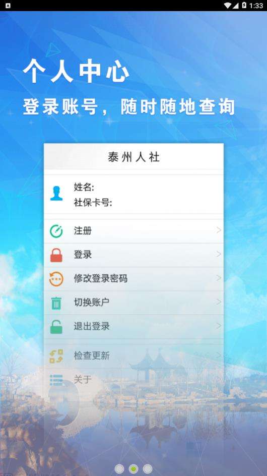 泰州人社图3