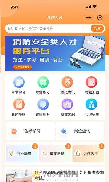 胜安人才图2